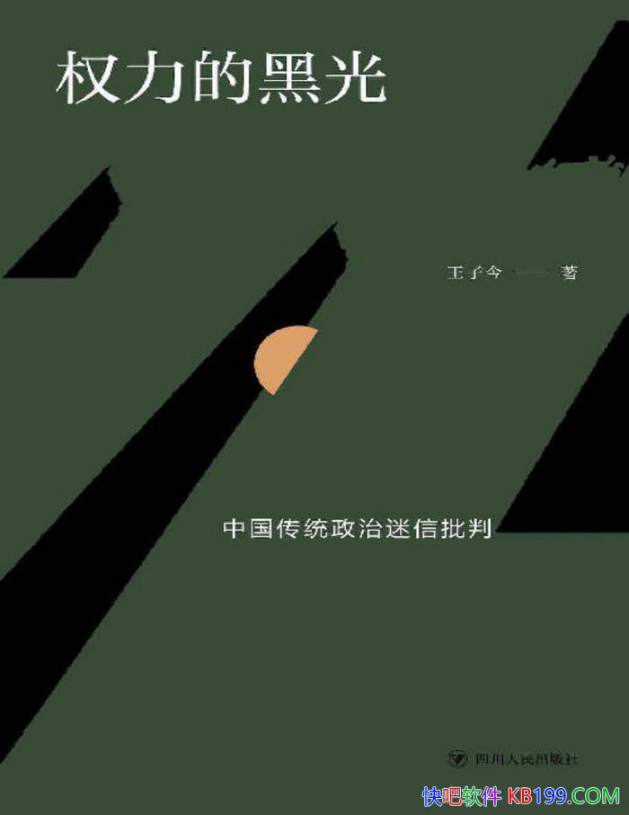 ��Ȩ���ĺڹ⣺�й���ͳ�����������С����ӽ�/����/epub+mobi+azw3+pdf 