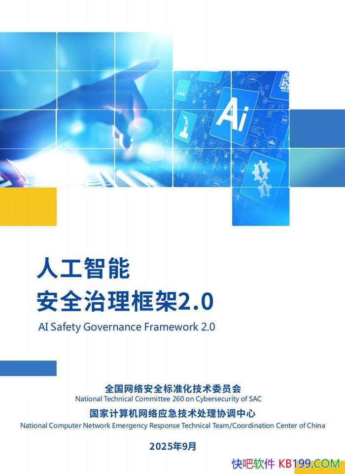 ���˹����ܰ�ȫ������� 2.0��/�˹����ܵİ�ȫ���� /epub+mobi+azw3+pdf 