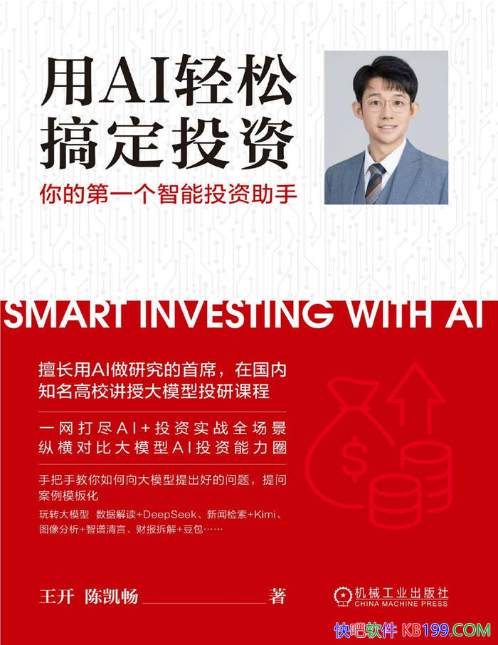����AI���ɸ㶨Ͷ��:��ĵ�һ������Ͷ�����֡�����/epub+mobi+azw3+pdf 