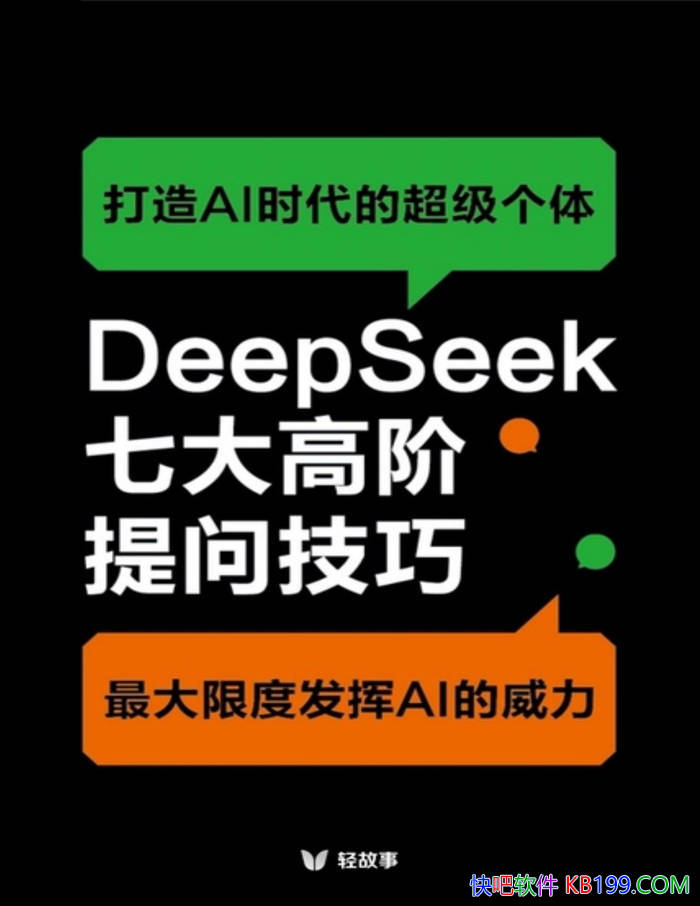 ���������ʲ��ܸ���Ч��/ Deepseek�ĸ߽����ʼ��� /epub+mobi+azw3+pdf 