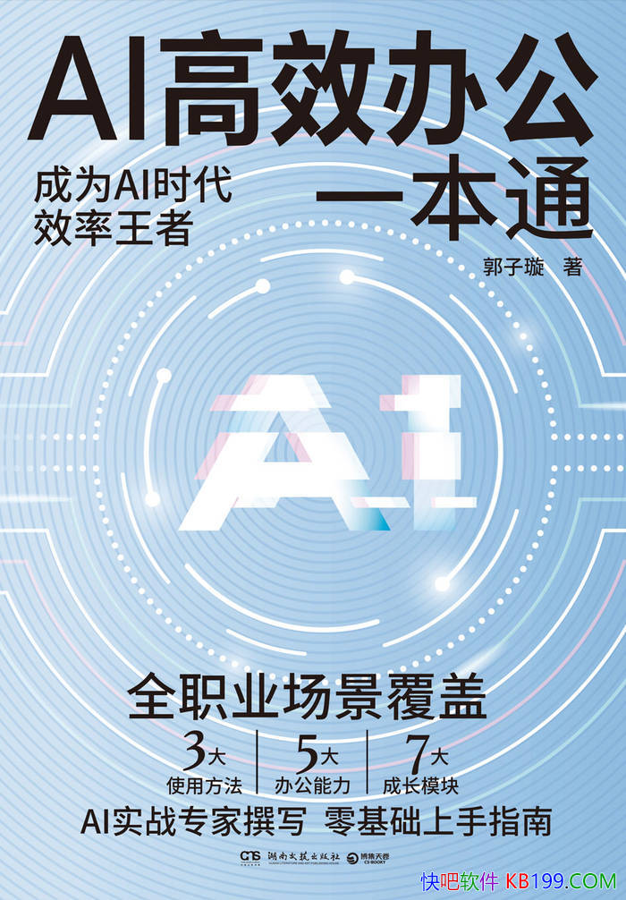 ��AI��Ч�칫һ��ͨ�������/���˵�AI�칫ʵ��ָ��/epub+mobi+azw3+pdf 