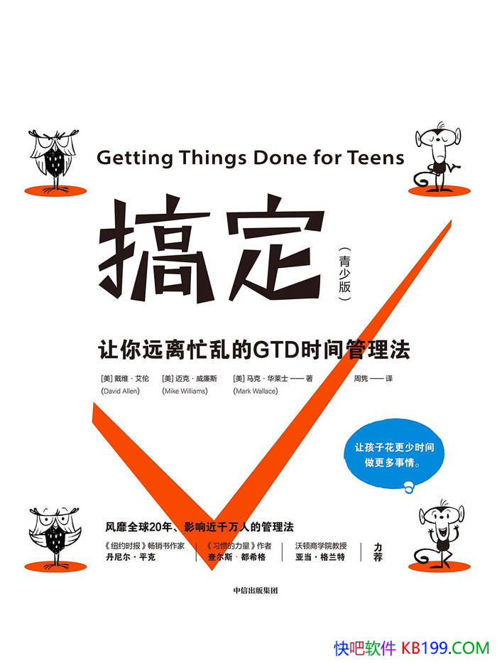 ���㶨������Զ��æ�ҵ�GTDʱ�����������ά������/epub+mobi+azw3+pdf 