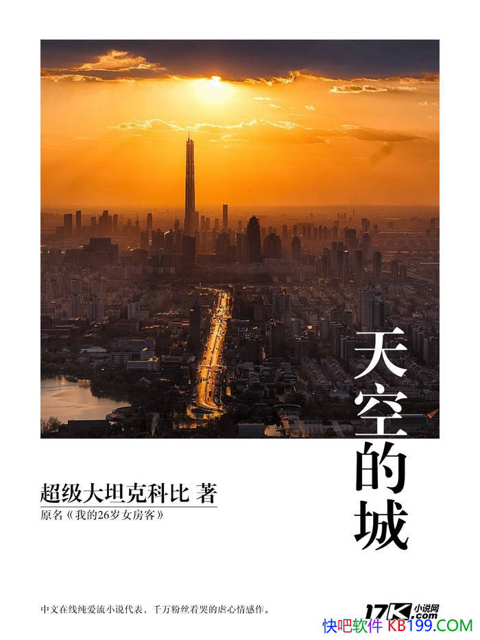 ����յĳǡ�������̹�˿Ʊ�/һ�������������С˵/epub+mobi+azw3+pdf 