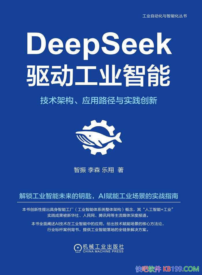 ��DeepSeek������ҵ���ܡ���ɭ /��ҵ����Ӧ��ʵ��/epub+mobi+azw3+pdf 