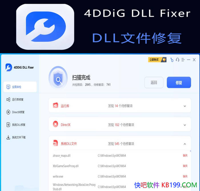 4DDiG DLL Fixer v1.0.8 �ƽ��/��һ��רҵ��ϵͳDLL�޸�����