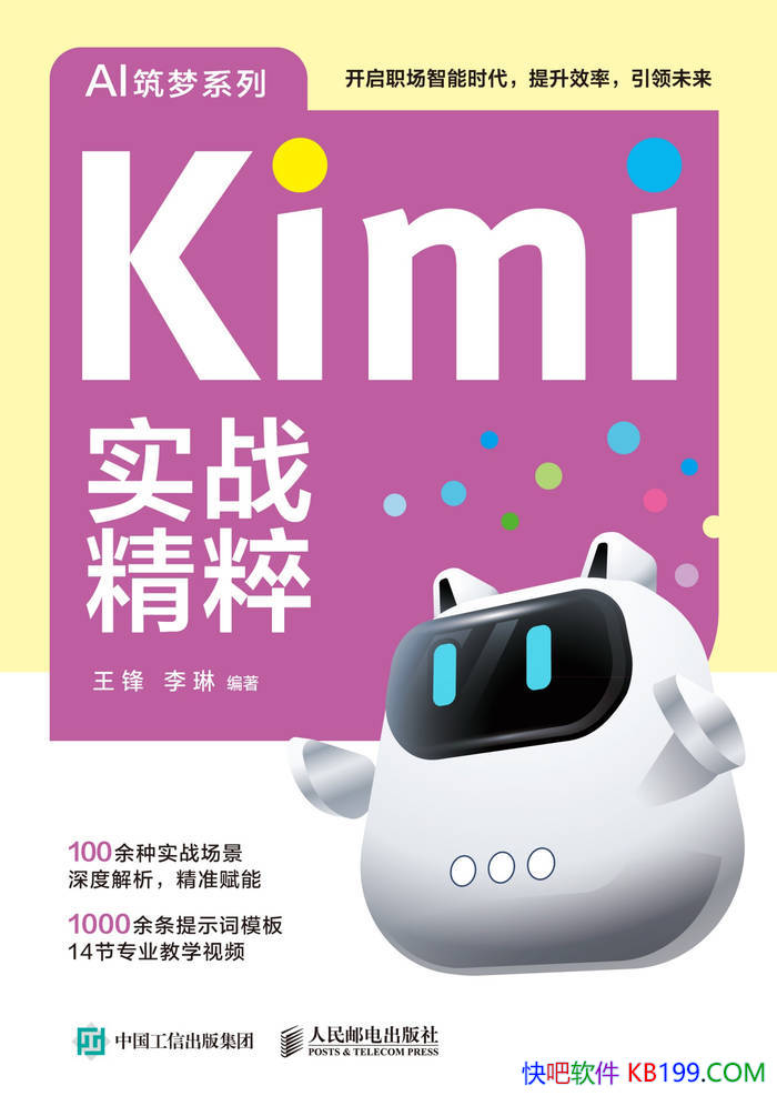 ��Kimiʵս���⡷����/����Kimi���֪ʶ��Ӧ�ü���/epub+mobi+azw3+pdf 