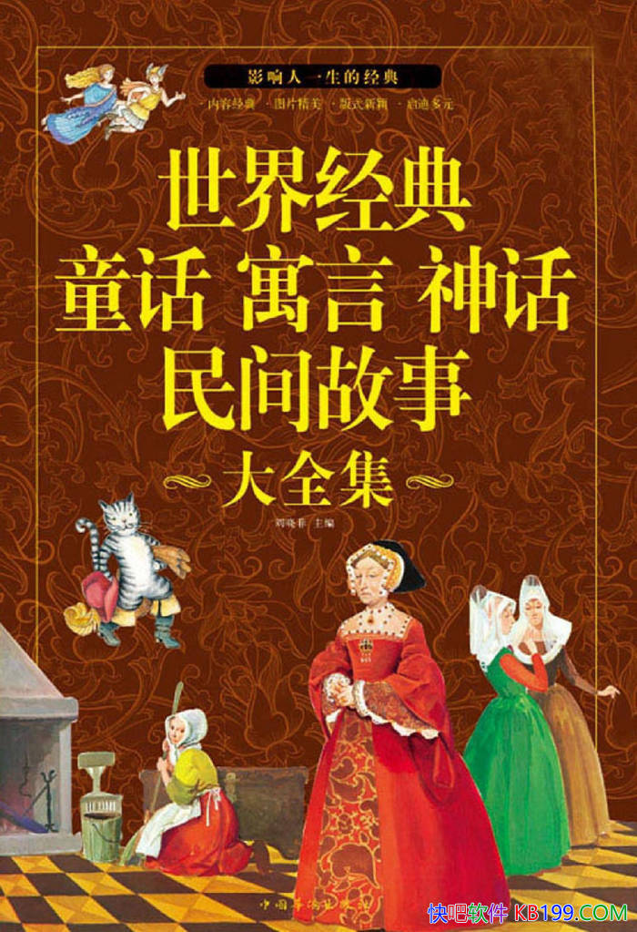 �����羭��ͯ��Ԣ���������´�ȫ���������� ��/epub+mobi+azw3+pdf 