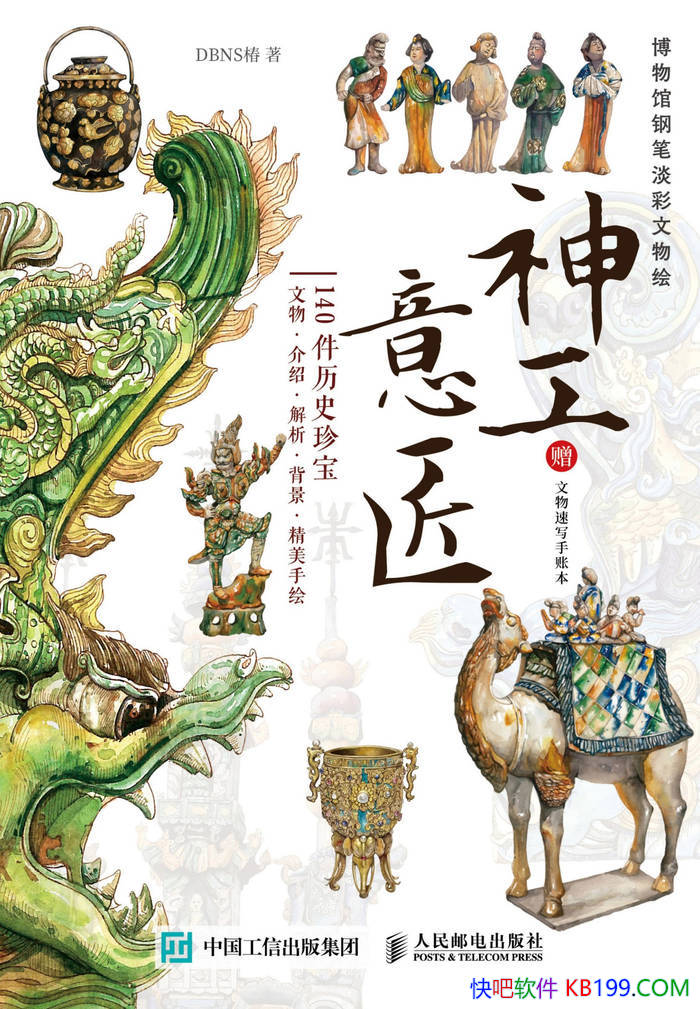 �����⽳������ݸֱʵ�������桷DBNS�� /��ʷ/epub+mobi+azw3+pdf 