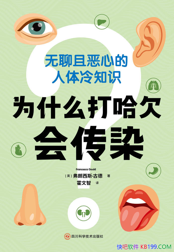 ��Ϊʲô���Ƿ�ᴫȾ�������Ҷ��ĵ�������֪ʶ�� /epub+mobi+azw3+pdf 
