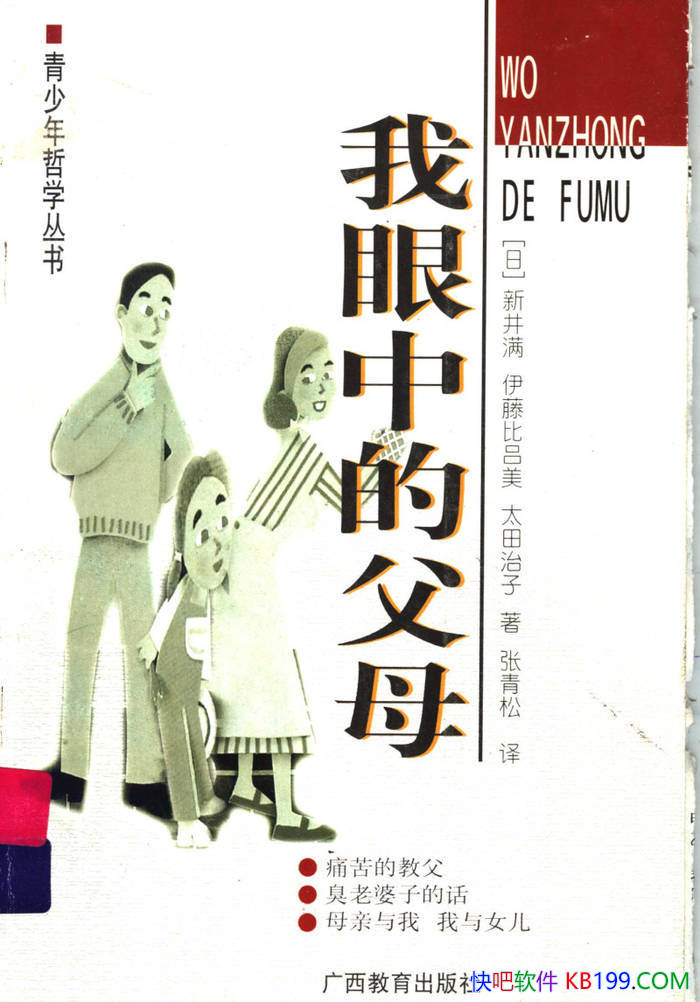 �������еĸ�ĸ���¾���/��ͬ�����ӽ�̽�����ӹ�ϵ/epub+mobi+azw3+pdf 