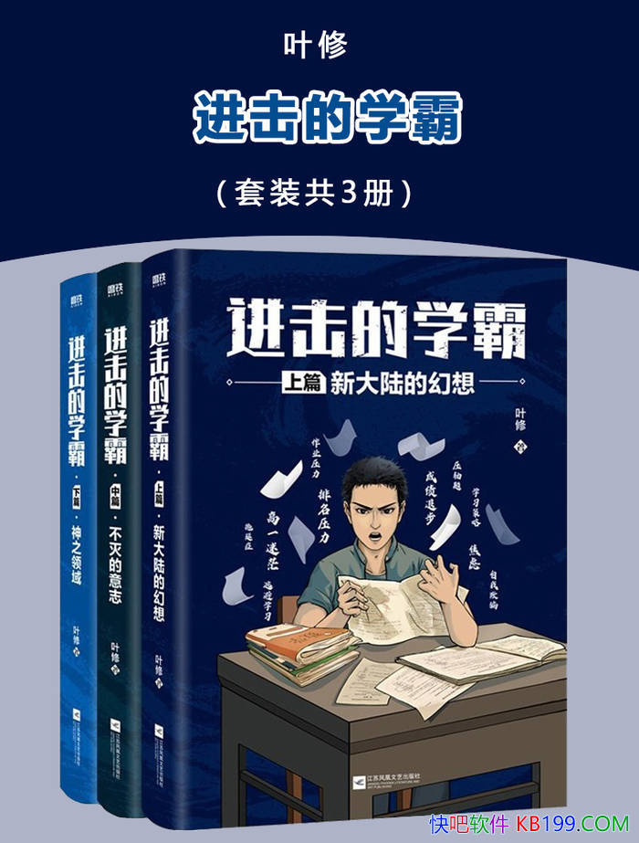 ��������ѧ�ԡ�[ȫ3��] Ҷ��/������ѧϰ������С˵ /epub+mobi+azw3+pdf 