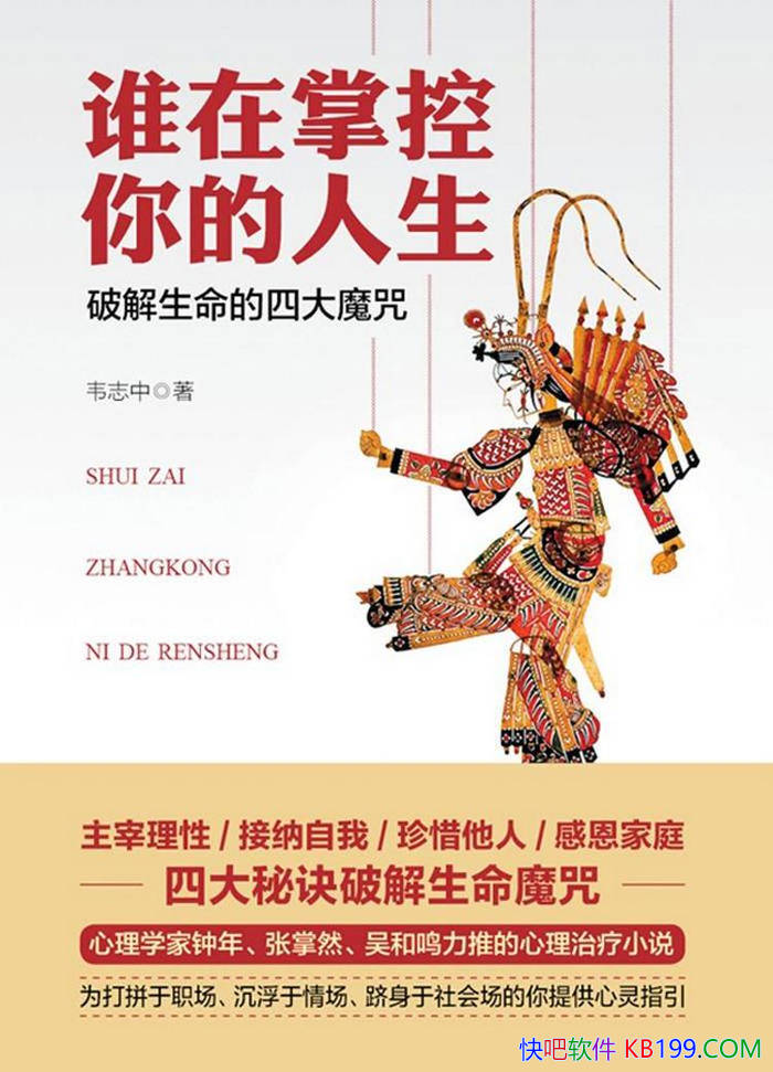 ��˭���ƿ�����������ƽ��������Ĵ�ħ�䡷Τ־�� /epub+mobi+azw3+pdf 