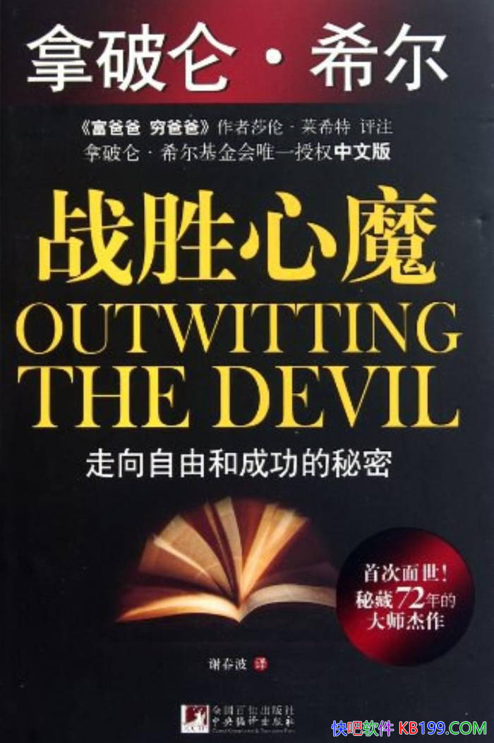 ��սʤ��ħ���������ɺͳɹ������ܡ������ء�ϣ����/epub+mobi+azw3+pdf 