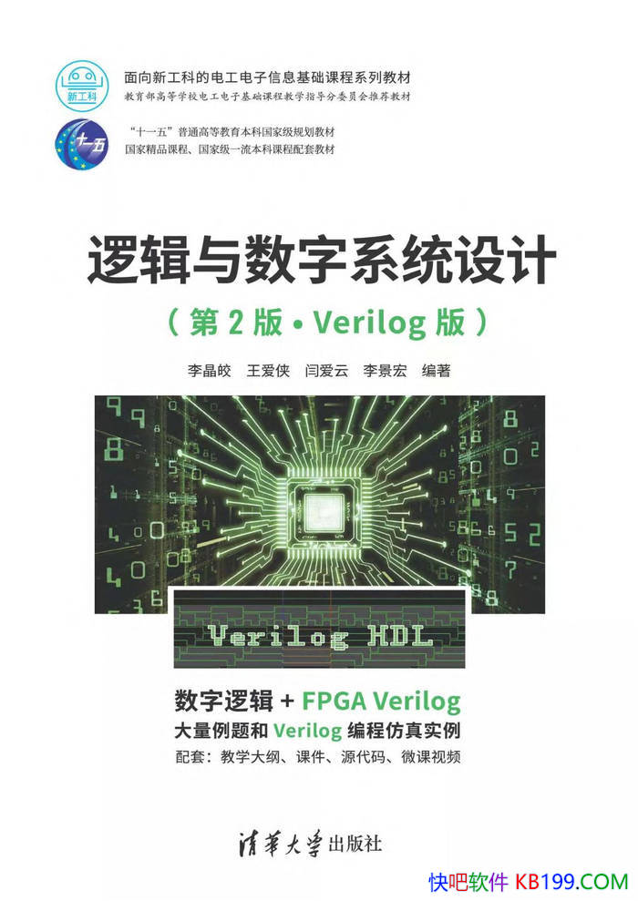 ���߼�������ϵͳ��� ( ��2�桤Verilog�� ) ���� /epub+mobi+azw3+pdf 