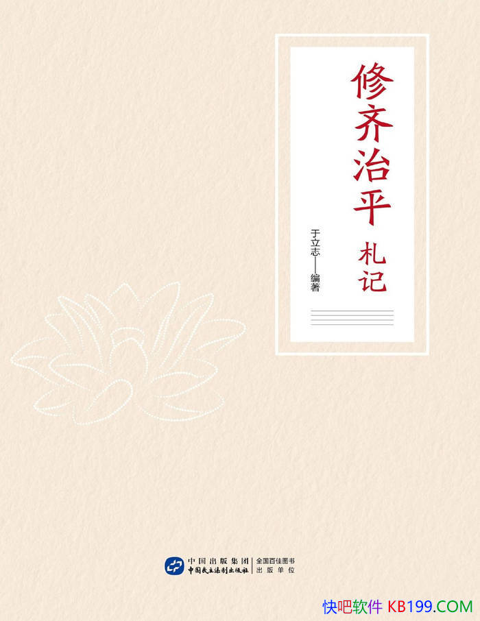 ��������ƽ���ǡ�����־/�����˹Ž����������˼��/epub+mobi+azw3+pdf 