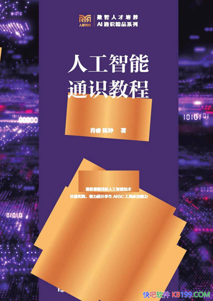 ���˹�����ͨʶ�̳̣�΢�ΰ棩��Ф�/�˹����ܼ���/epub+mobi+azw3+pdf 