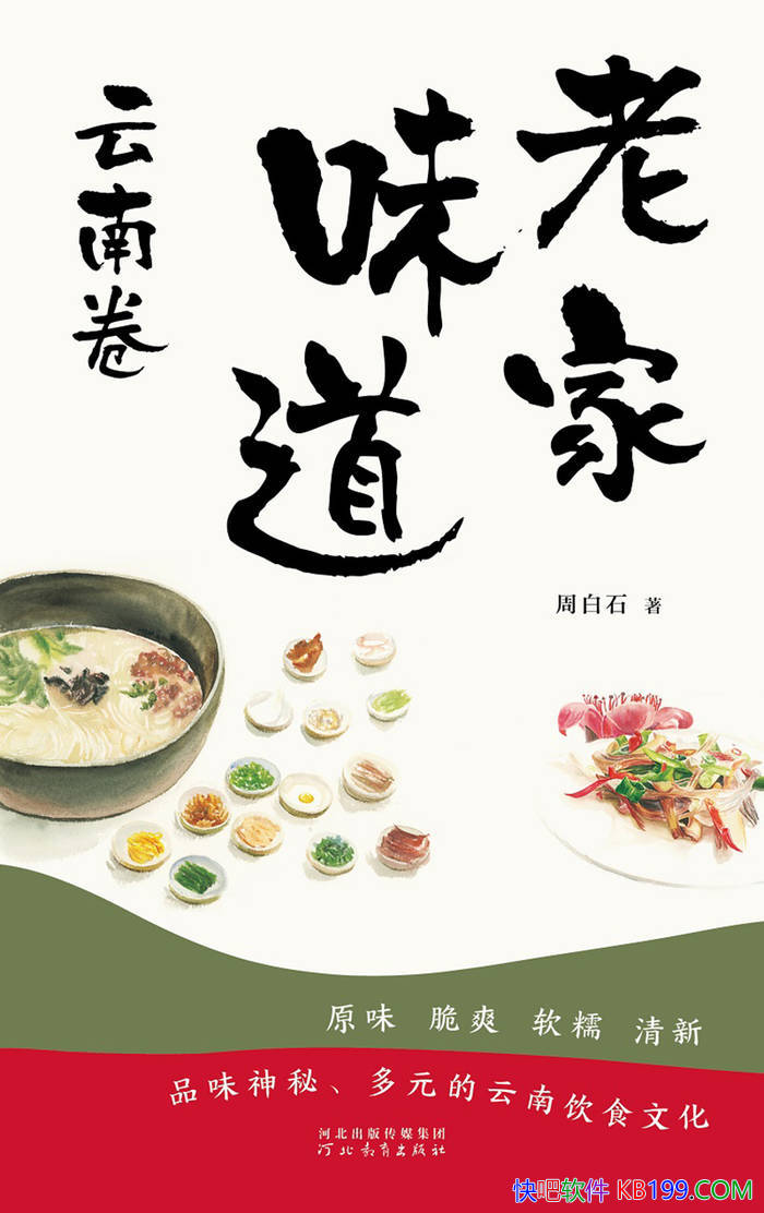 ���ϼ�ζ�������Ͼ����ܰ�ʯ/Ʒ��������ɫ������ζ/epub+mobi+azw3+pdf 