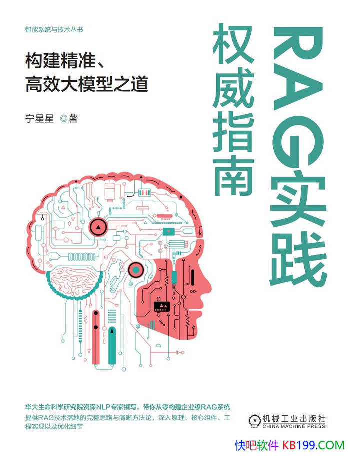 ��RAG ʵ��Ȩ��ָ�ϣ�������׼����Ч��ģ��֮����/epub+mobi+azw3+pdf 
