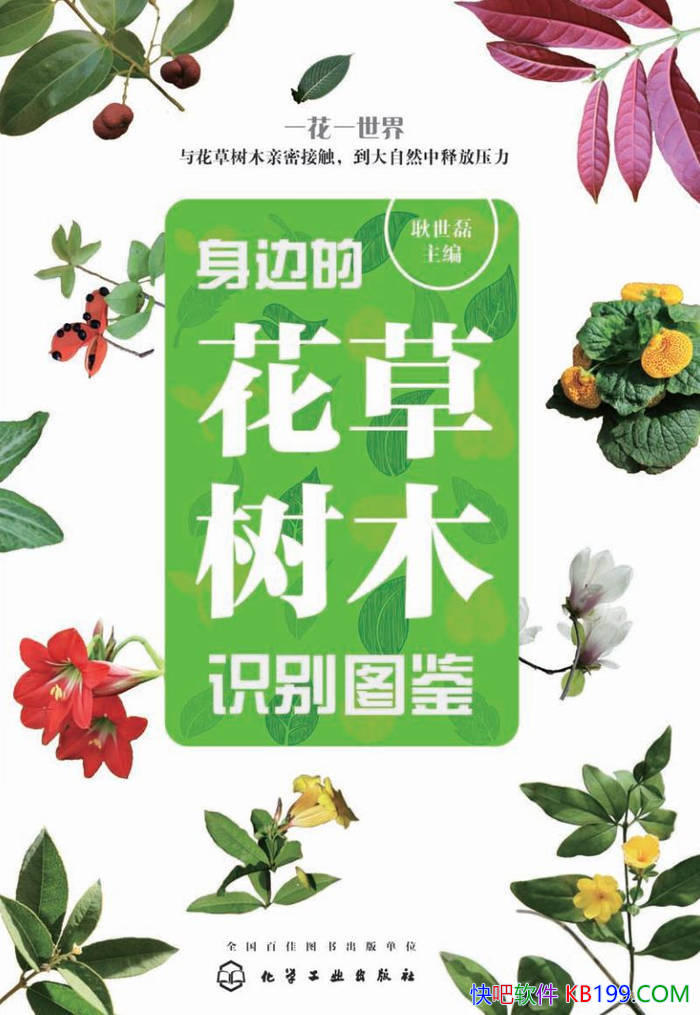 �����ߵĻ�����ľʶ��ͼ����������/ʶ�𳣼���ֲ��/epub+mobi+azw3+pdf 