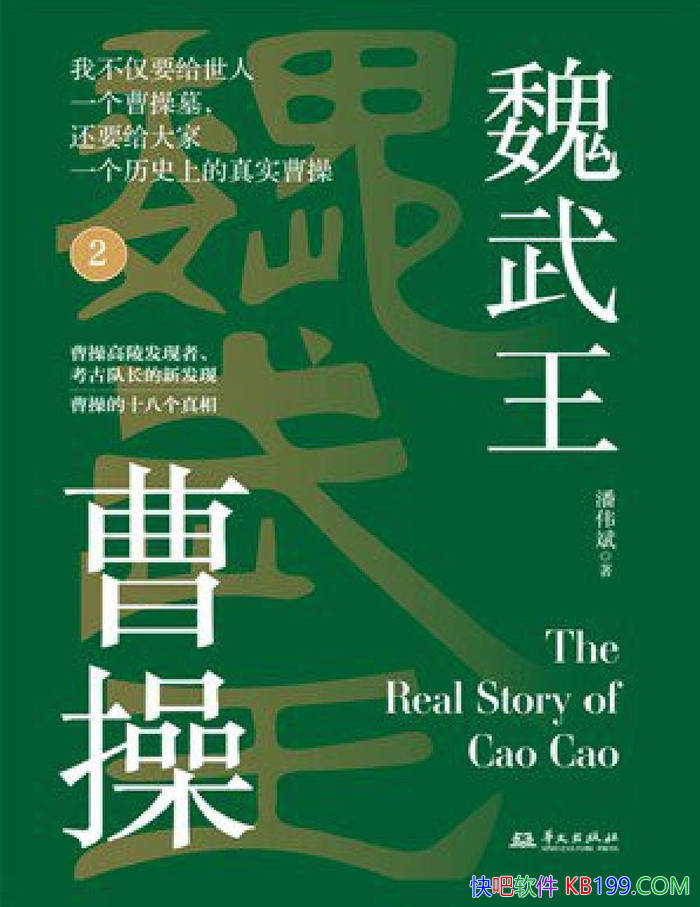 ��κ�����ܲ� (2) ����ΰ�� /����ԭһ����ʵ�Ĳܲ�/epub+mobi+azw3+pdf 
