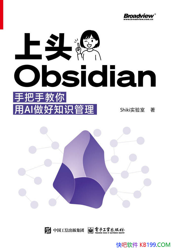 ����ͷObsidian:�ְ��ֽ�����AI����֪ʶ������ѧϰ/epub+mobi+azw3+pdf 