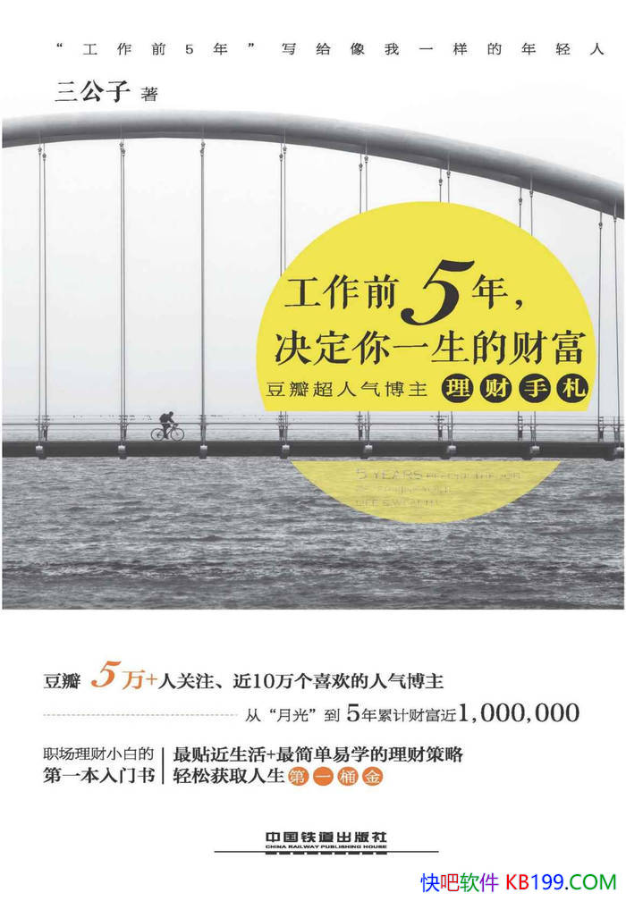 ������ǰ5�꣬������һ���ĲƸ��������� /����Ͷ��/epub+mobi+azw3+pdf 
