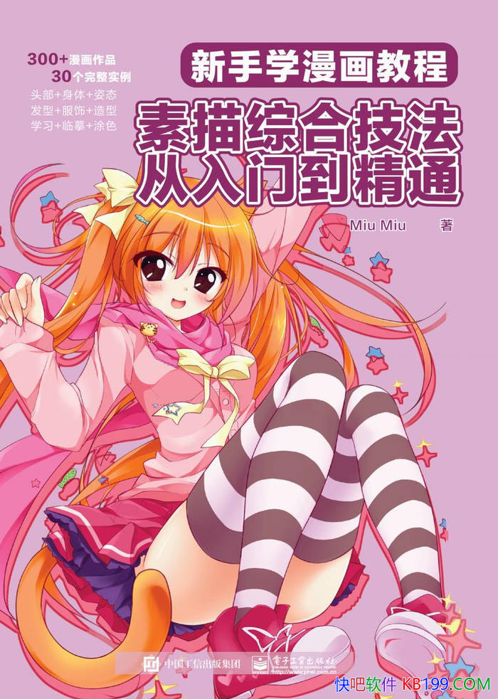 �������ۺϼ��������ŵ���ͨ��Miu Miu/�滭��̳� /epub+mobi+azw3+pdf 