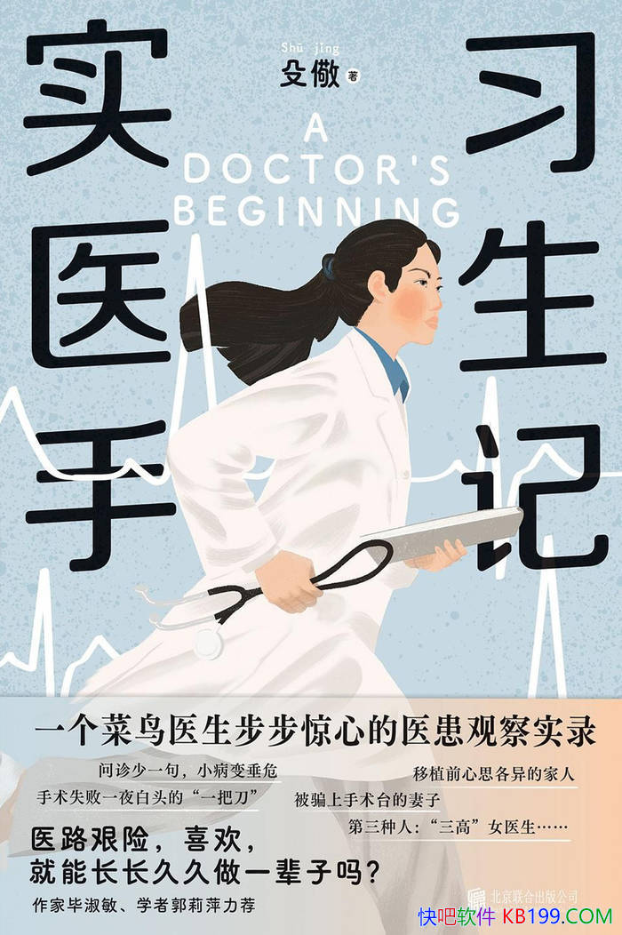 ��ʵϰҽ���ּǡ����/һ������ҽ����ҽ���۲�ʵ¼/epub+mobi+azw3+pdf 