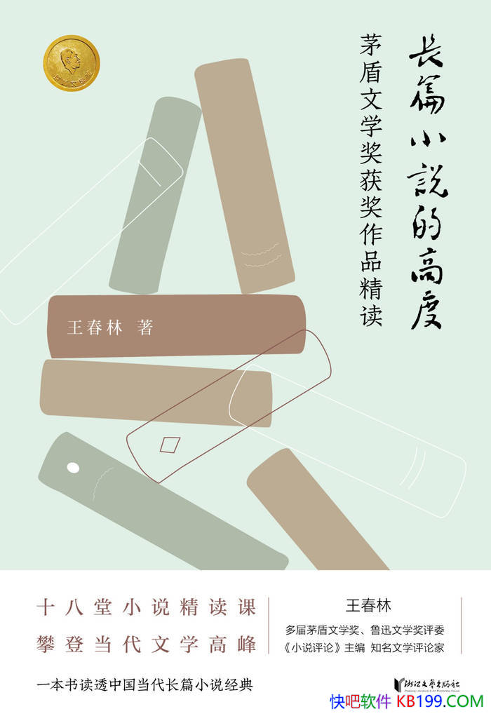 ����ƪС˵�ĸ߶�:é����ѧ������Ʒ������������/epub+mobi+azw3+pdf 