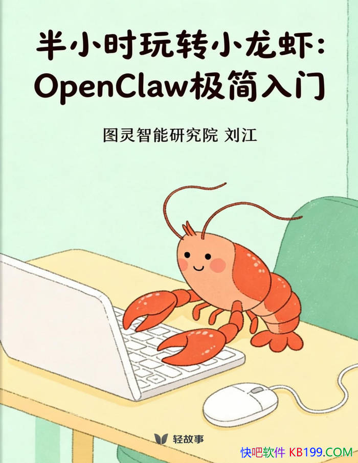 ����Сʱ��תС��Ϻ��OpenClaw�������š����� �� /epub+mobi+azw3+pdf 