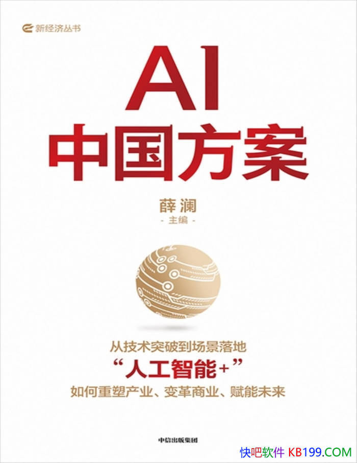 ��AI�й�������Ѧ��/̽���й���ɫ�˹����ܷ�չ��·/epub+mobi+azw3+pdf 
