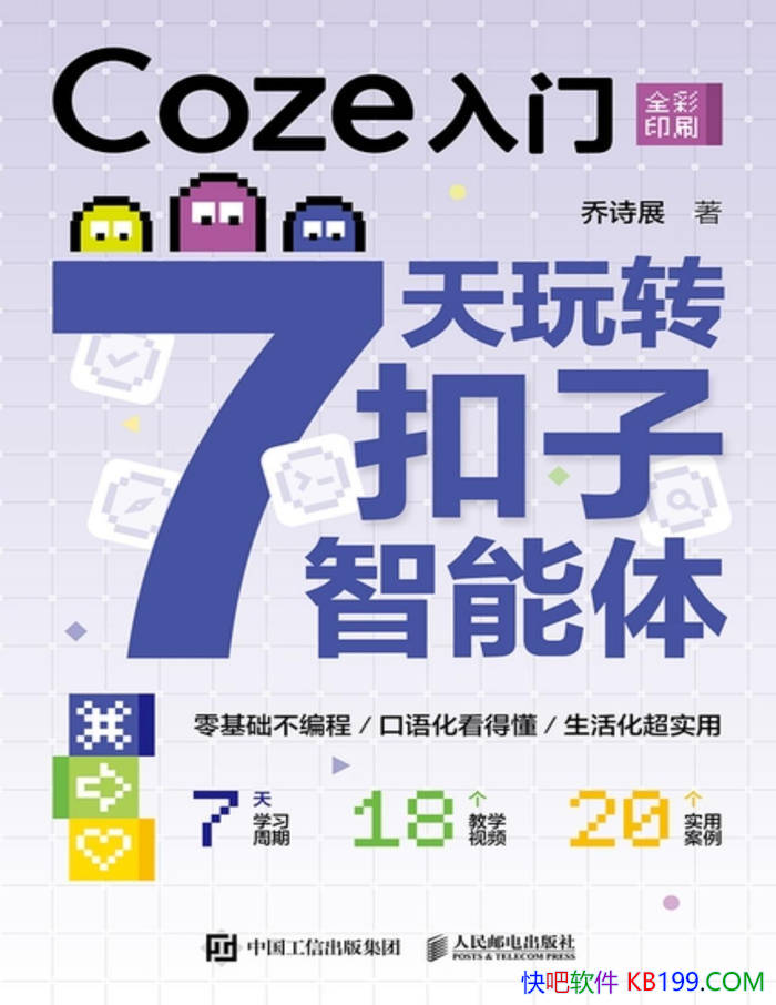 ��Coze���ţ�7����ת���������塷��ʫչ/�˹�����/epub+mobi+azw3+pdf 