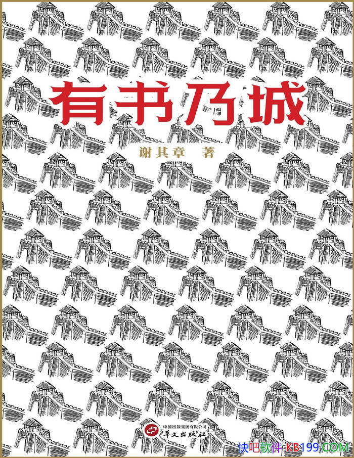 �������˳ǡ�л����/л���½�����׫д�黰���ºϼ�/epub+mobi+azw3+pdf 