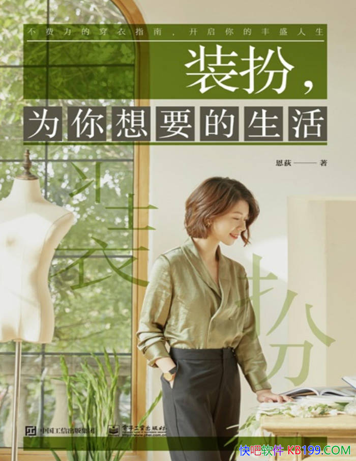 ��װ�磬Ϊ����Ҫ�������ݶ/Ů�ԵĴ��·��ָ��/epub+mobi+azw3+pdf 