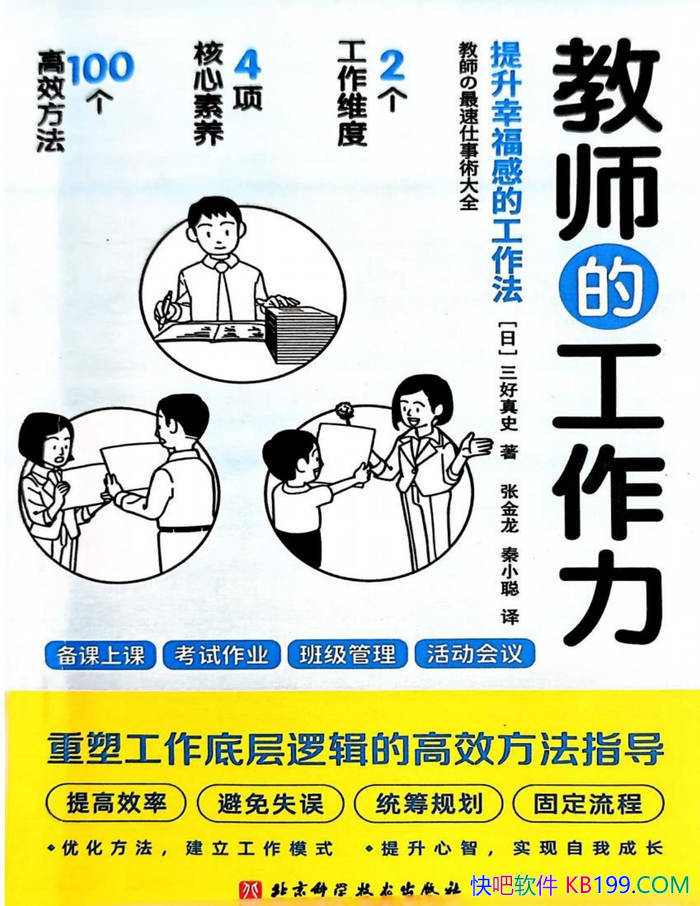 ����ʦ�Ĺ�������[��] ������ʷ/��ʦ��Чʵ�ù�����/epub+mobi+azw3+pdf 