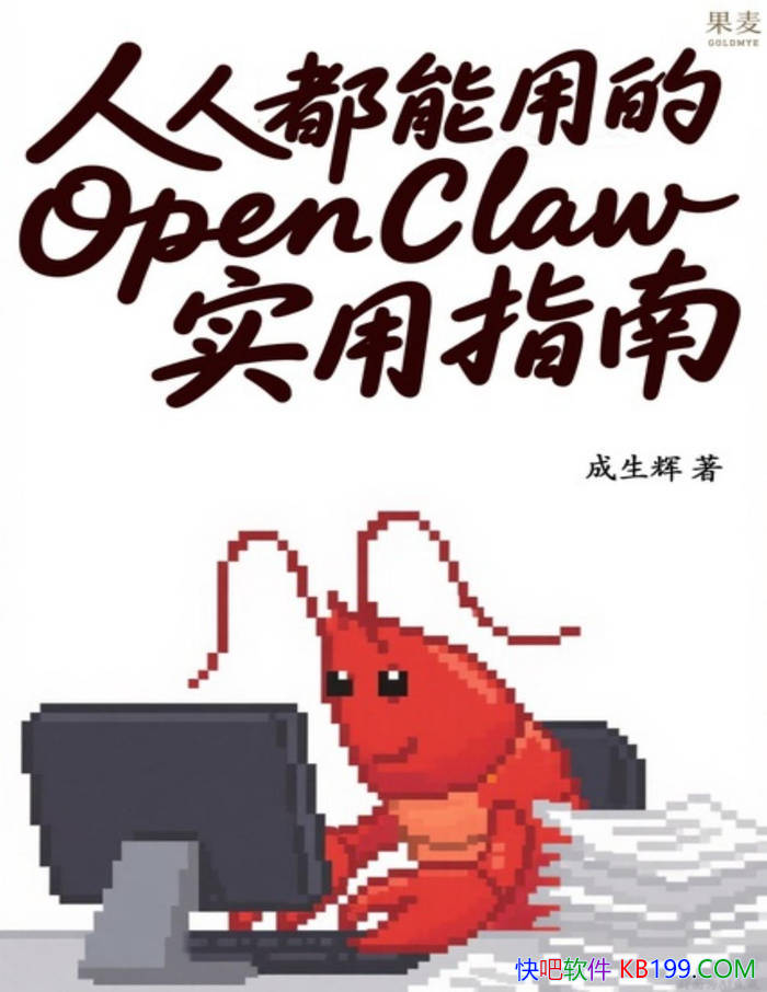 �����˶����õ�OpenClawʵ��ָ�ϡ������� /AI�̳�/epub+mobi+azw3+pdf 
