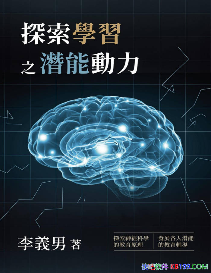 ��̽��ѧϰ֮Ǳ�ܶ�����������/��ѧ�Ľ�ѧ�븨����/epub+mobi+azw3+pdf 