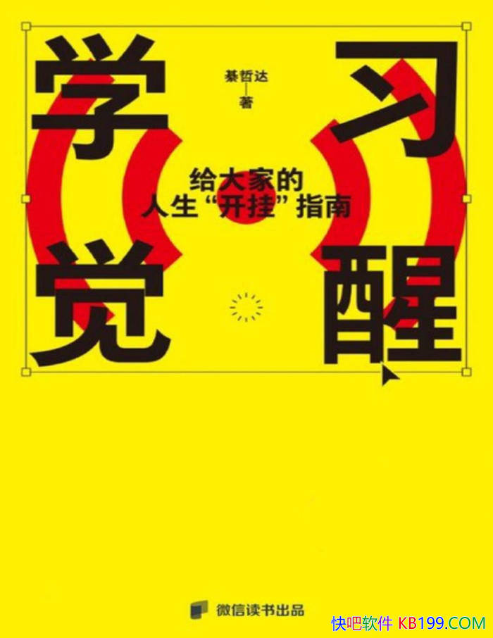 ��ѧϰ���ѡ����ܴ�/ϵͳ����˸�Чѧϰ�ĵײ��߼�/epub+mobi+azw3+pdf 