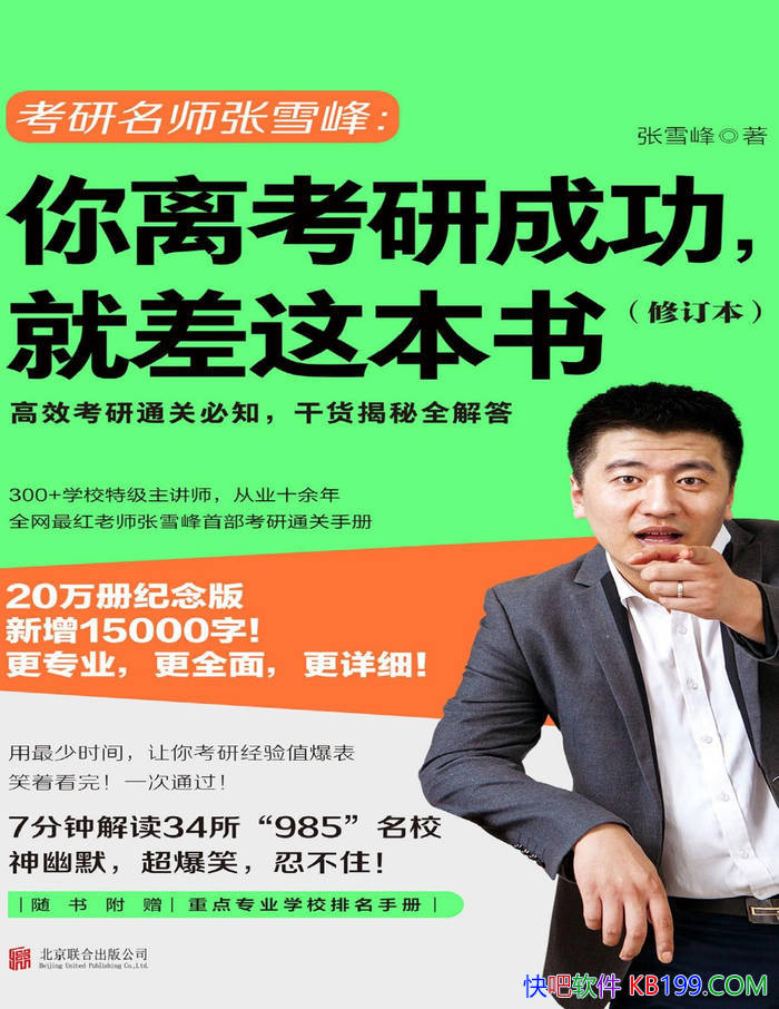 �����뿼�гɹ����Ͳ��Ȿ�飨�޶���������ѩ�� ��/epub+mobi+azw3+pdf 