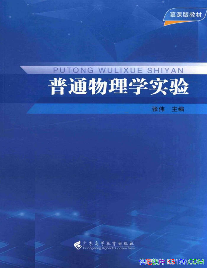 ����ͨ����ѧʵ�顷��ΰ/����ʵ��γ�����ѧϰ����/epub+mobi+azw3+pdf 