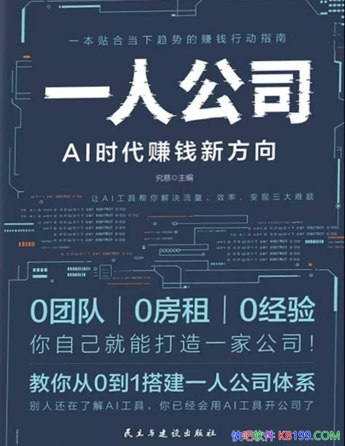 ��һ�˹�˾AIʱ��׬Ǯ�·��򡷾���/׬Ǯ�ж�ָ����/epub+mobi+azw3+pdf 