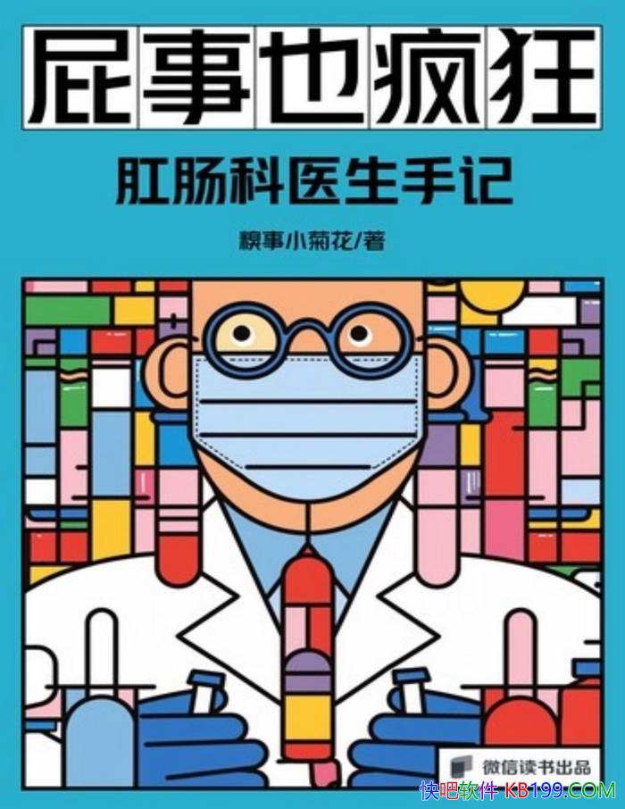 ��ƨ��Ҳ��񣺸س���ҽ���ּǡ�����С�ջ�/ҽѧ��/epub+mobi+azw3+pdf 