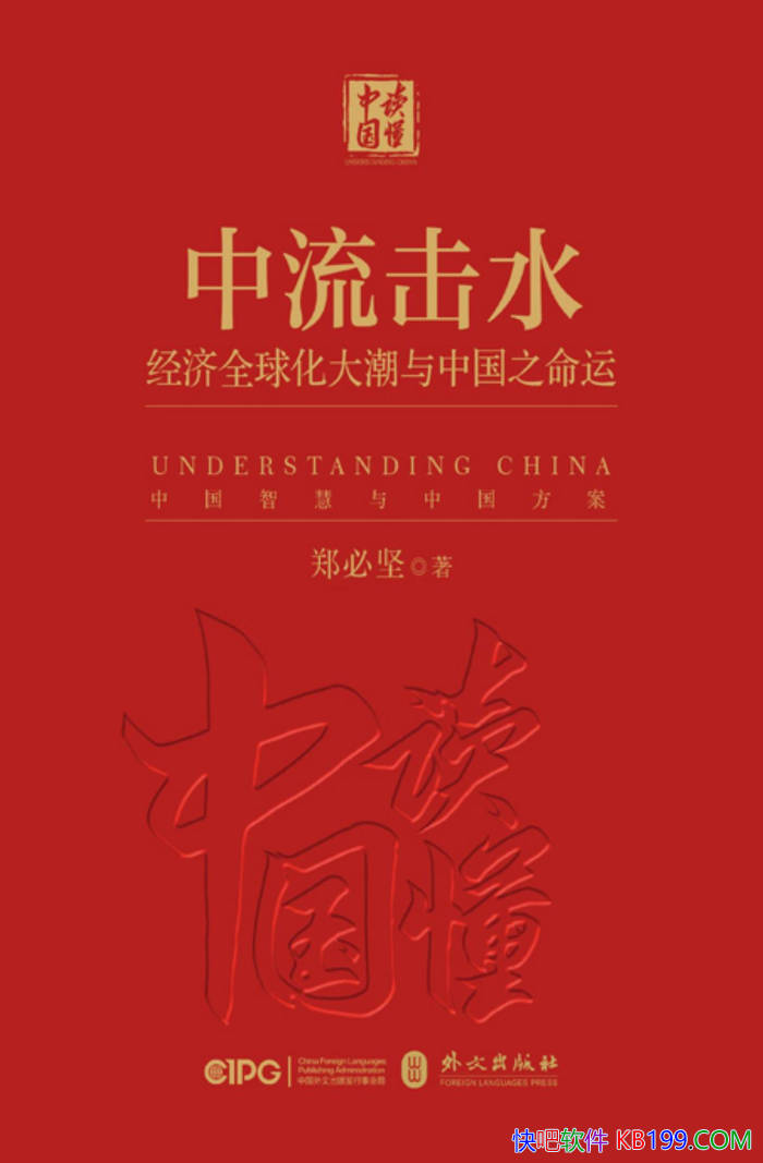 ��������ˮ������ȫ�򻯴����й�֮���ˡ�֣�ؼ� /epub+mobi+azw3+pdf 