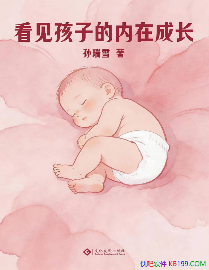 ���������ӵ����ڳɳ�����ѩ/�������������������/epub+mobi+azw3+pdf