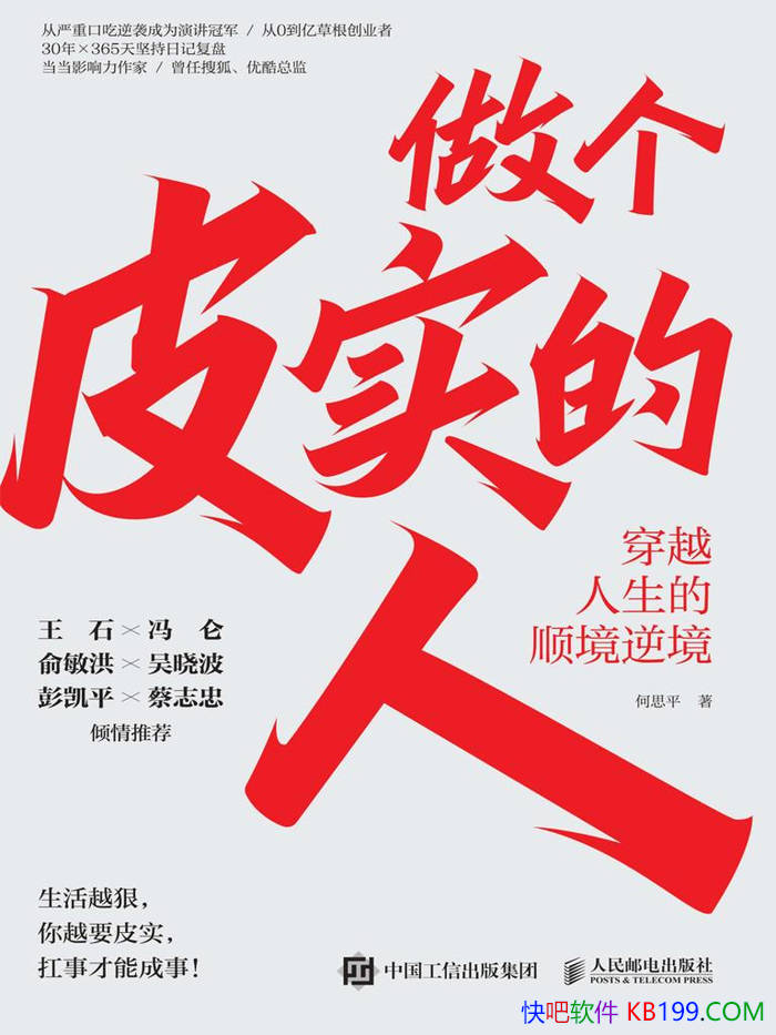 ������Ƥʵ���ˡ���˼ƽ/�����㴩Խ������˳���澳/epub+mobi+azw3+pdf