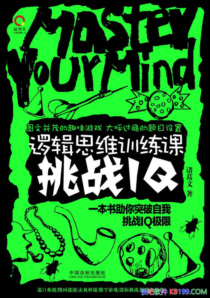 ���߼�˼άѵ������սIQ�������/ͻ��������ս����/epub+mobi+azw3+pdf