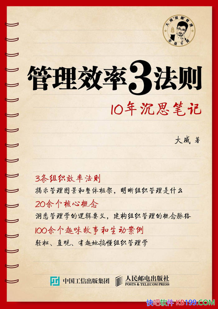 ������Ч��3����10���˼�ʼǡ����� /��֯����ѧ/epub+mobi+azw3+pdf 