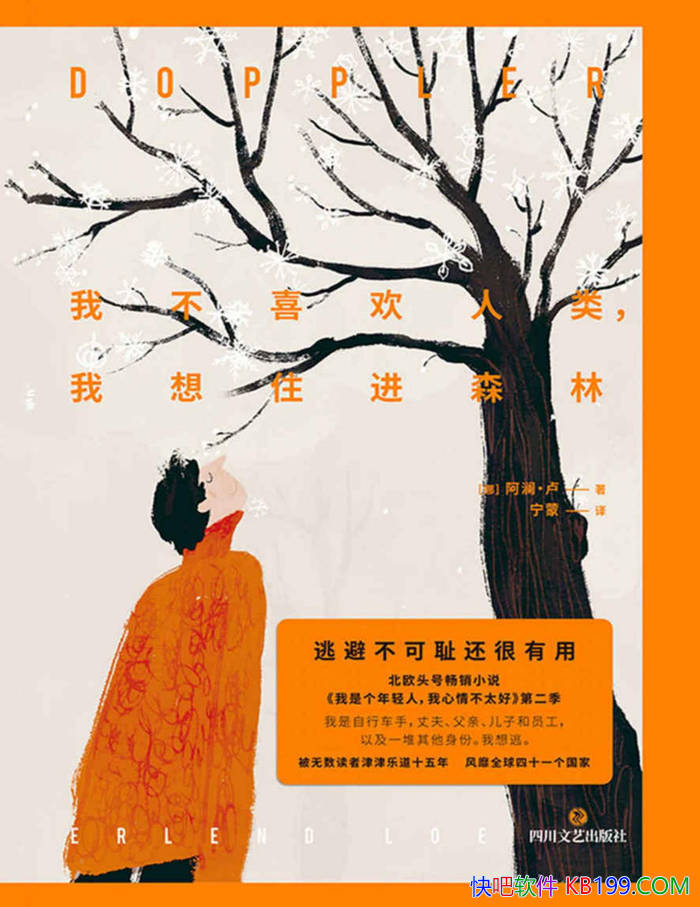 ���Ҳ�ϲ�����࣬����ס��ɭ�֡�[Ų��]������¬/��ѧ/epub+mobi+azw3+pdf 