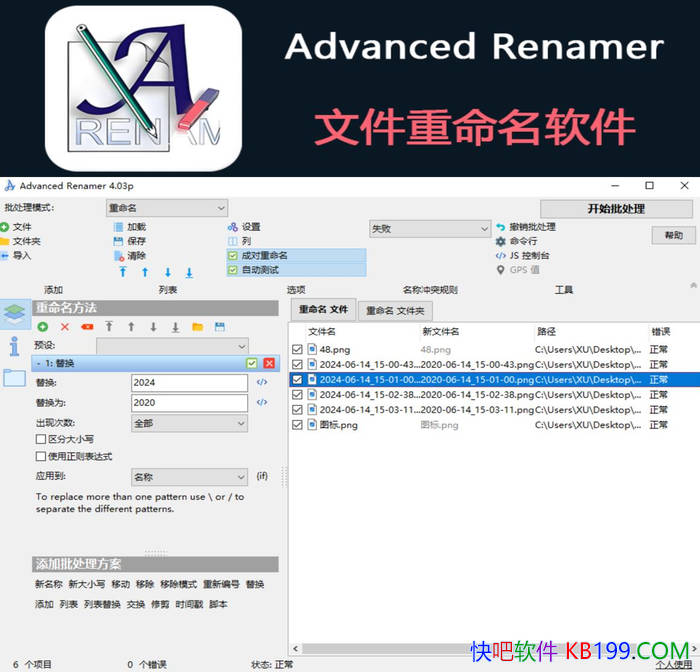 ���������� Advanced Renamer v4.23 ��ɫ��/�������ļ���
