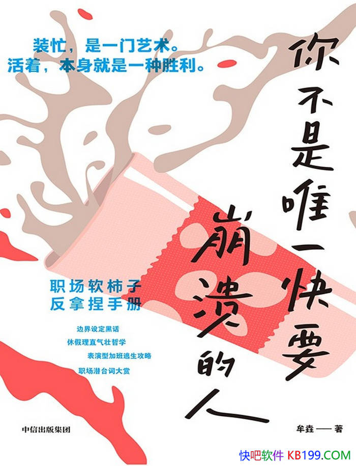 ���㲻��Ψһ��Ҫ�������ˡ�Ĳ��/���������ƿظ�/epub+mobi+azw3+pdf 